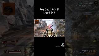 #shorts #apex #apexlegends #エーペックスレジェンズ #APEXフレンド募集