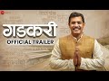 Gadkari - Official Trailer | Rahul Chopda, Aishwarya Dorle, Abhilash Bhusari & Trupti Kalkar