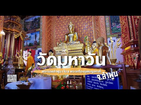 Wat Mahawan
