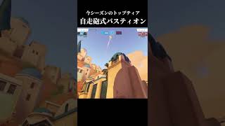バスティオンで壁越しにキルする方法【overwatch2】 #ゲーム実況 #実況プレイ #オーバーウオッチ2