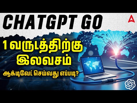 ChatGPT Go Free Subscription Tamil | மாதம் ரூ.399 மிச்சம் | How To Get it? | Full Process