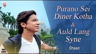 Purano Sei Diner Kotha &amp; Auld Lang Syne | Shaan | Rabindrasangeet