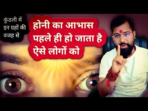 There is a feeling of it happening before || Sixth Sense in Astrology || Sixth Sense in Real Life...