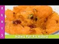 Halwa Puri Ka Sooji Ka Halwa Recipe In Urdu Hindi Lisa Suji Ka Halwa RKK