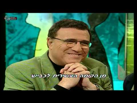 אז והיום - חיים שכאלה עם יהורם גאון