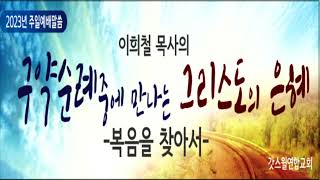 절기는 우리를 거룩케하시는 하나님의 방법