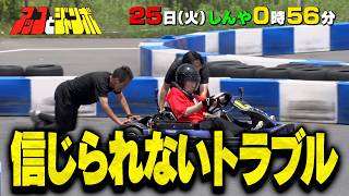 『アッコとジャンボ』 信じられないトラブル発生!? 免許なしアッコが人生初アクセル!! 8/25(火)【TBS】