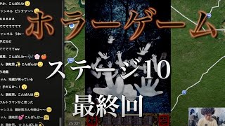 怖いゲーム実況最終回！樹海集落からの脱出 ステージ10ラスト / 心霊スクショ検証