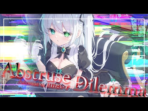 【Arcaea】Abstruse Dilemma ("D" side long ver.)  Ashrount vs. 打打だいず【公式音源】