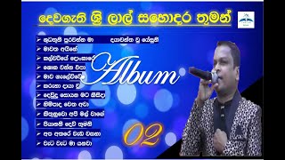 pastor srilal  Sinhala Christian songs album 02  �