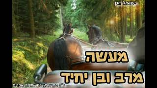 ר' ישראל דגן - מעשה מרב ובן יחיד (ישראל דגן) - התמונה מוצגת ישירות מתוך אתר האינטרנט יוטיוב. זכויות היוצרים בתמונה שייכות ליוצרה. קישור קרדיט למקור התוכן נמצא בתוך דף הסרטון
