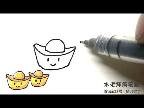 元寶圖