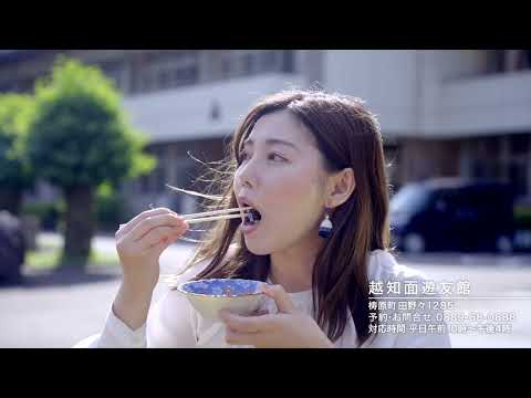 梼原町観光PR動画「ゆったり ゆうゆう ゆすはら さんぽ」3分バージョン