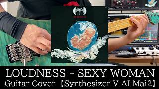 LOUDNESS - SEXY WOMAN Guitar Cover【Synthesizer V AI Mai2】