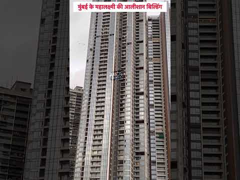 Piramal Mahalaxmi Building Mumbai | #shorts