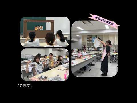 和洋女子大学　家政福祉学科 施設紹介