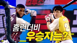 [2025 KBO 홈런더비] 디아즈 VS 박동원, 과연 최종 승자는?! | 7.11 | 크보모먼트 BY 삼진제약 | 야구 하이라이트