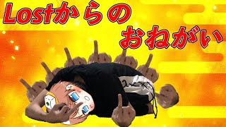 視聴者へのお願い