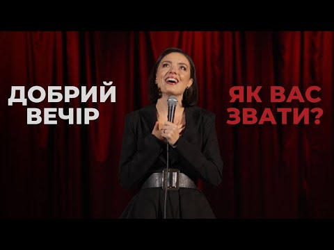 Лера Мандзюк в Германии. Интимный стендап | Kontramarka.de