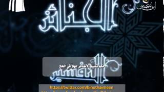 صورة سؤال للشيخ ابن عثيمين رحمه الله تعالى: حكم تقليم الأظافر جهلاً في الحج؟