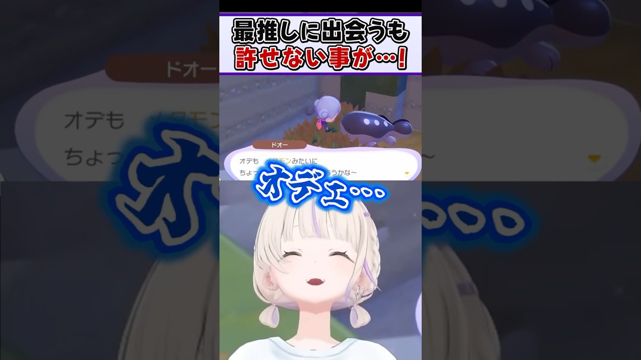 最推しポケモンに出会うも、どうしても許せない事態が発生するばんちょーｗ【轟はじめ ReGLOSS ホロライブ 切り抜き】#shorts