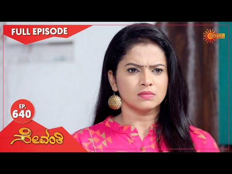 Sevanthi - Ep 640 | 09 August 2021 | Udaya TV Serial | Kannada Serial