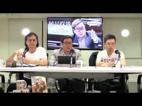 黃毓民 毓民踩場 160707 ep805 p3 of 3 林榮基事件公安部擺明羞辱特區官員