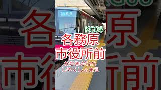 重音テトが「おどロボ」のサビで新鵜沼～名鉄岐阜の駅名を歌います【駅名記憶】#shorts  #駅名記憶