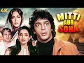 Chunky Pandey 90s Superhit Action Mitti Aur Sona 1989 Full Movie 4K Neelam Prem Chopra Pran