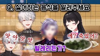 [니지산지/쿠즈하/츠키노 미토] 다른 라이버들의 싫어하는 음식을 먹으며 생활하기 기획 ! (아침,점심,저녁)