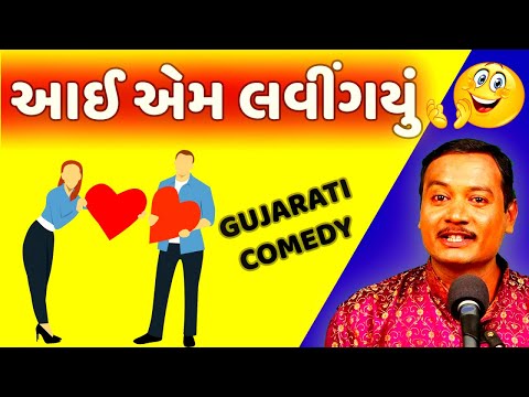 full 1 hour comedy jokes show - comedy in gujarati by satish ramanuj