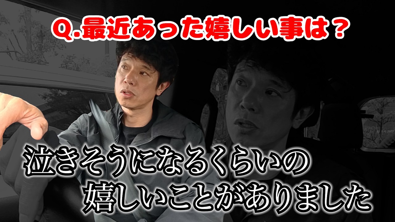 庄司の最近の嬉しいと思ったこと