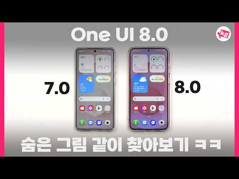 구글 때문에(?) 일정 꼬인 One UI 8 베타 미리 보기