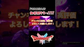 【ドラクエ2リメイク】神展開キター！！！