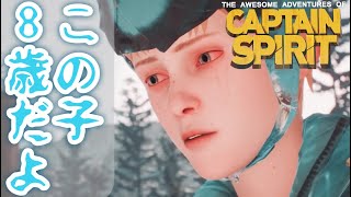 【つらい】こんな悲しいひとり遊びある...？【オーサムアドベンチャーズオブキャプテンスピリット】(終)