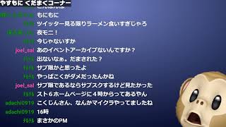 やすもに夜 20230425