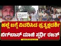 Dharmasthala ಘಟನೆ ಬಗ್ಗೆ ಪ್ರತ್ಯಕ್ಷದರ್ಶಿ Bigg Boss​ �