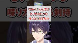 剣持のストーカーボイス