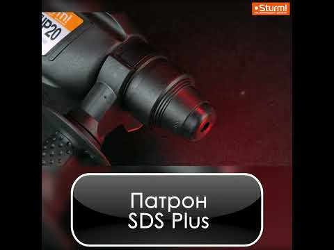 Перфоратор SDS Plus Sturm RH2592P