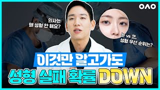 위성재 원장님이 알려주는 성형 초보를 위한 A to Z 완벽 가이드!