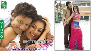 Tajmahal Oviya Kadhal  Kalvanin Kaadhali  S J Sury