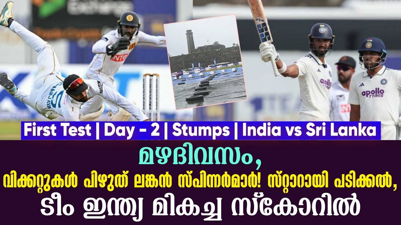 മഴദിവസം, വിക്കറ്റുകൾ പിഴുത് ലങ്കൻ സ്പിന്നർമാർ!സ്‌റ?