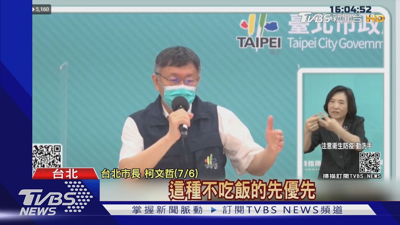解封方式與中央看法不一！柯文哲：應分階段　不吃飯的優先