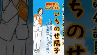 参政党🍊地方選挙2026‼️【立川市市議会議員選挙、米子市市議会議員選挙】いちのせ陽子さん、三木みえさん‼️いざ出陣‼️