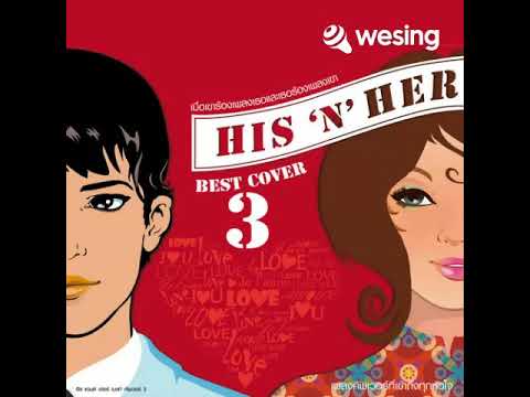 เธอรู้หรือเปล่า (cover by Winner)