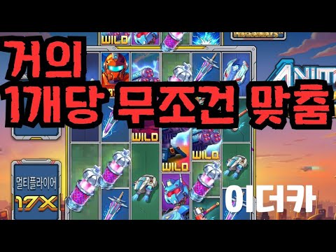 [슬롯][제보영상][닉네임:이더카]애니메 617배