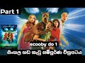 Scooby Doo සිංහල හඩ කැවු සම්පූර්ණ චිත්‍රපට