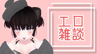 【エ□雑談】経験が先か、イラストが先か【ポータルプロ】