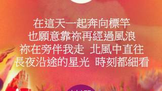 『忘得了嗎』 團契遊樂園6 揀選 (基督教詩歌)