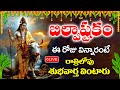 LIVE Lord Shiva Songs Bilwastakam Lord Shiva Songs Telugu Full Songs 2025 Abishekama